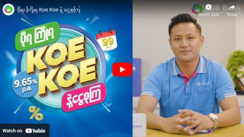 ပိုရ၊ ကြိုရ Koe Koe နဲ့ ငွေစုကြ